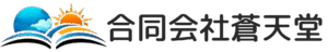 合同会社蒼天堂
